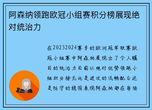 阿森纳领跑欧冠小组赛积分榜展现绝对统治力